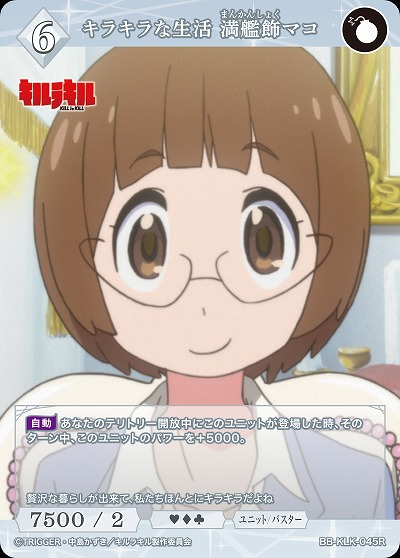 キラキラな生活 満艦飾マコ 【BB-KLK-045R】